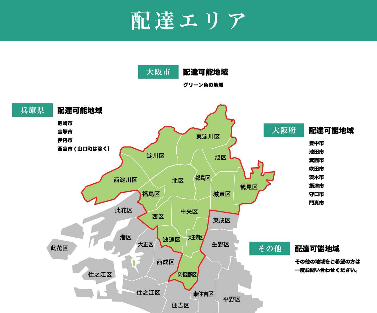 配達エリア